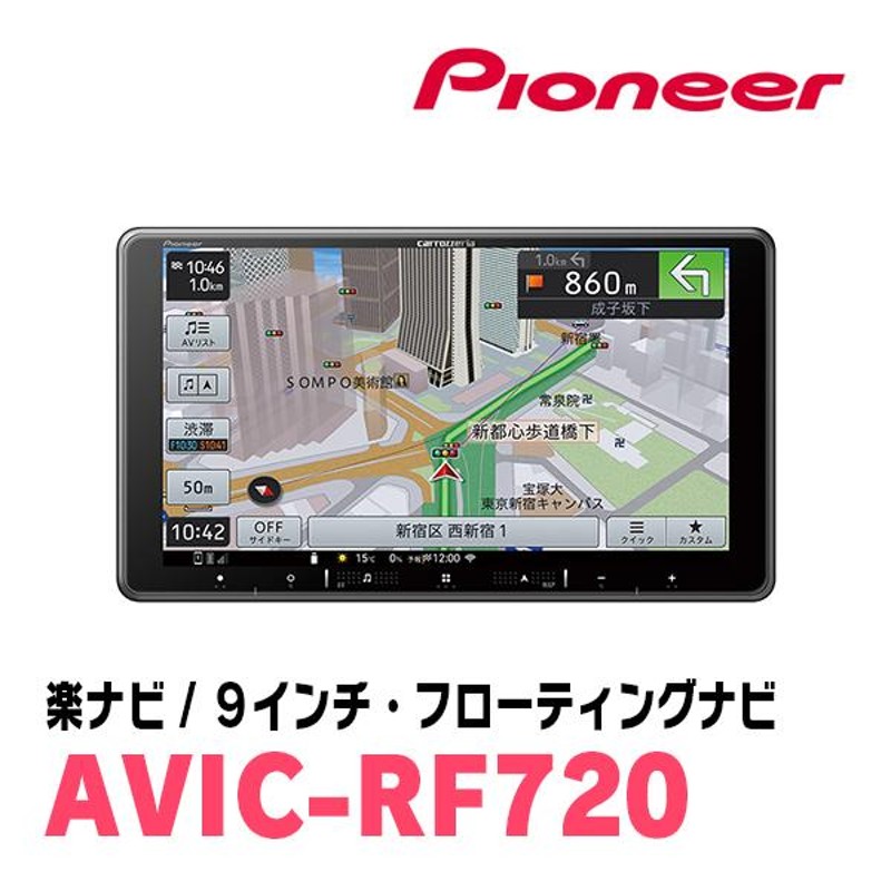 carrozzeria 美しき 楽ナビ AVIC-RQ720