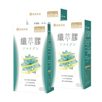 OMAMOLi 纖萃膠代謝膠囊3盒(共90粒、沖繩褐藻醣膠+膳食纖維-順暢窈窕)