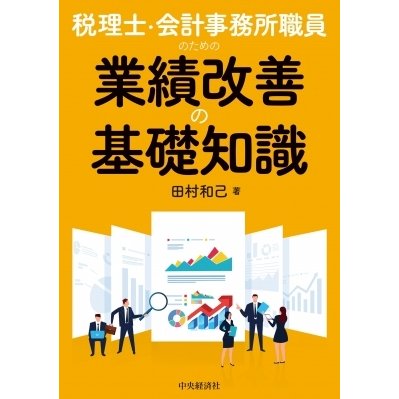 経営者のための税務知識/六法出版社