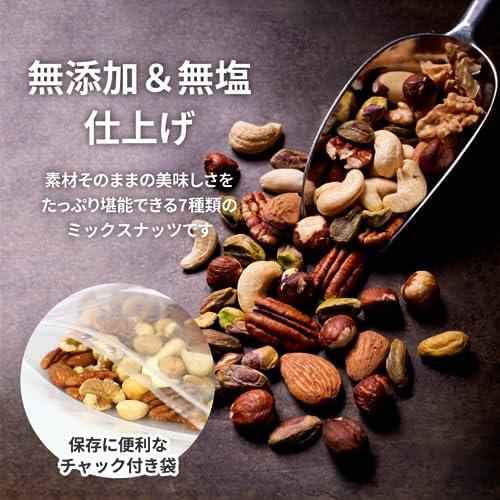 7種のミックスナッツ 無添加無塩仕上げ おやつ おつまみ お菓子作り チャック付き袋 大容量 1袋 (500g)