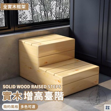 免運 公司貨 可開發票 【宅配免運】墊腳凳 增高墊腳凳 腳踏板 腳踏凳 擱腳凳 踩踏凳 臺階腳踏凳 腳踏凳子 踩腳凳 踩腳凳 兒童墊腳凳年底鉅惠 店長推薦 售後保障 工廠現貨直銷 全館八折 yp