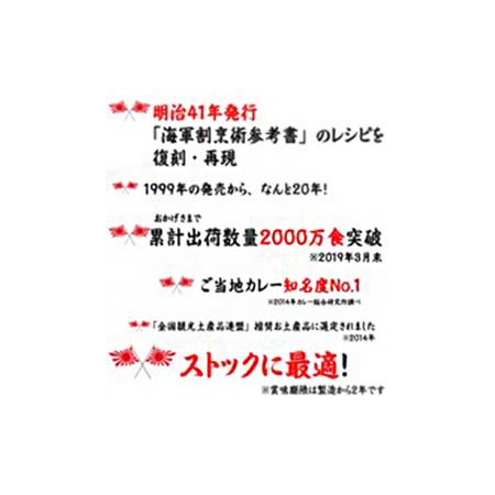 ふるさと納税 よこすか海軍カレー8食入 神奈川県横須賀市