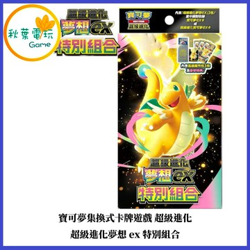 ●秋葉電玩●預購 寶可夢集換式卡牌遊戲 超級進化  超級進化夢想ex 特別組合 26年1月預計