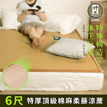 神田職人-雙人加大6尺 3D頂級特厚 棉麻透氣天然涼蓆-柔藤B