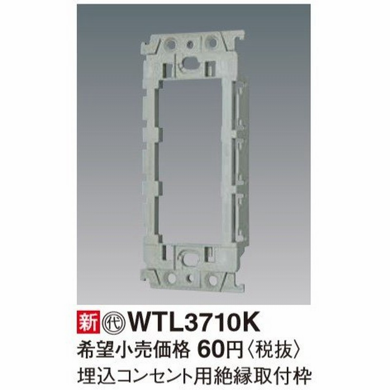 埋込コンセント絶縁取付枠