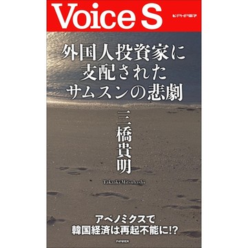 被外國投資者支配，三星電子的悲劇_Readmoo 讀墨電子書