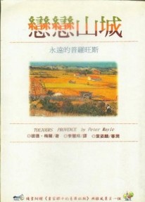 戀戀山城[二手書_良好]