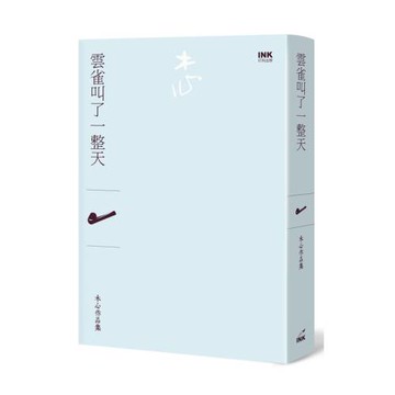 雲雀叫了一整天(詩集)