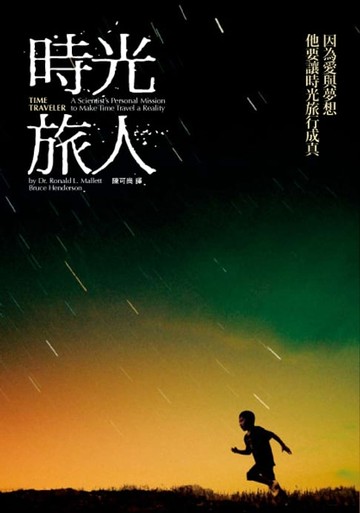 【電子書】時光旅人