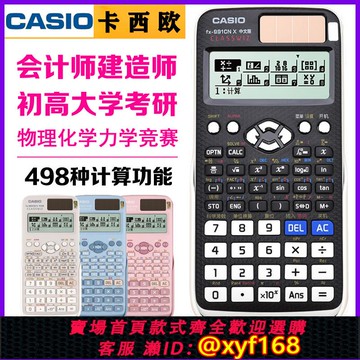{可打統編 保固一年}卡西歐FX-991CN X學生用函數科學計算器物理大學生考研考試計算機