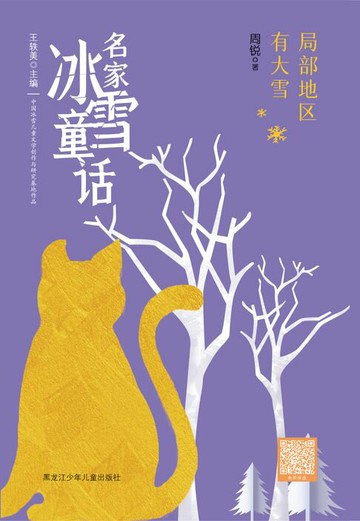 【電子書】局部地区有大雪（名家冰雪童话）