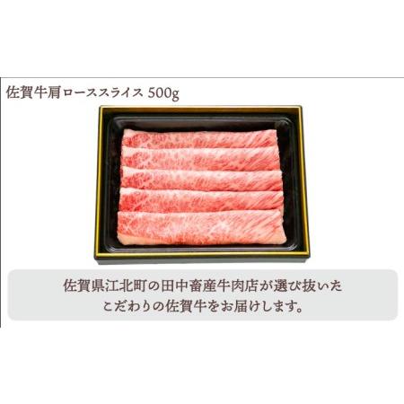 ふるさと納税 佐賀牛 スライス 1.0kg（肩ロース・リブロース 各500g）黒毛和牛 しゃぶしゃぶ すき焼.. 佐賀県江北町