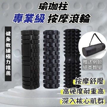 【台灣保固&收納袋】泡沫軸 瑜珈柱 瑜伽柱 實心瑜珈柱 滾筒 按摩滾輪 瑜珈滾輪 跳繩拉筋 腿部按摩 按摩軸 普拉提