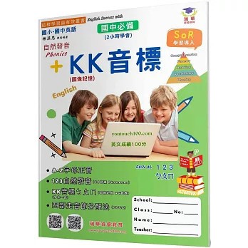 <全新>瑞華文化出版 【自然發音及KK音標：Easy as 123 ㄅㄆㄇ】(2025年9月)(9789577143501)