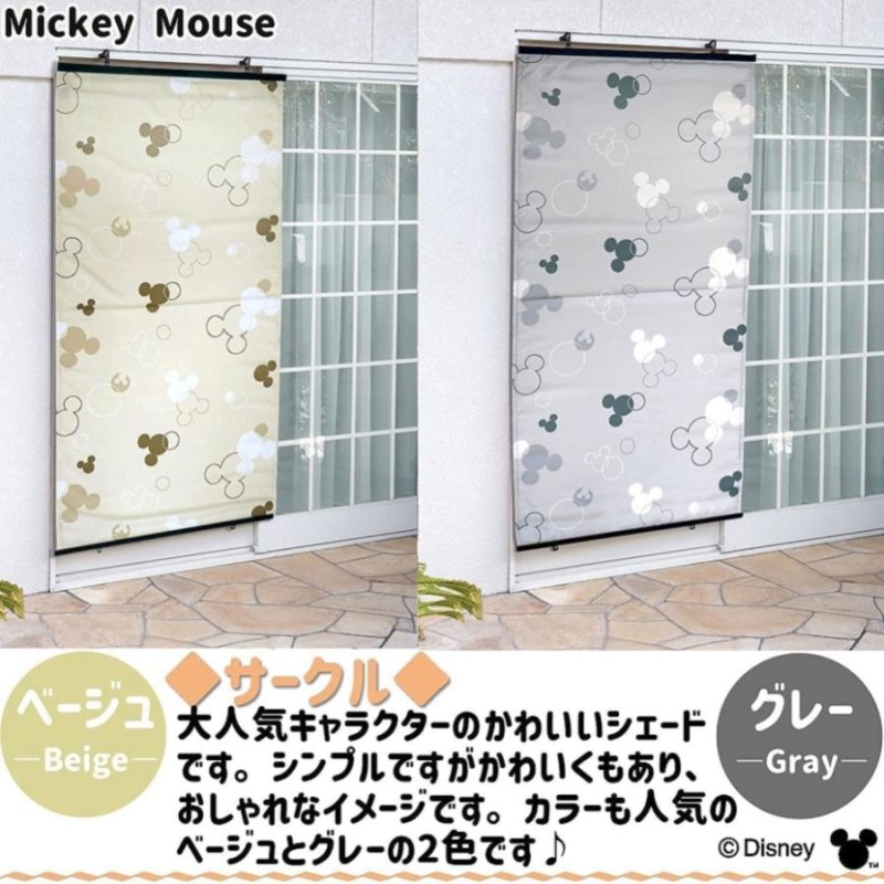 大島屋 シェード 日除け カーテン ディズニー ミッキーマウス サークル ベージュ 幅90×長さ120cm LINEショッピング