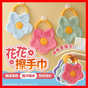 【低價看這邊】擦手巾 擦手布 洗手巾 造型擦手巾 花花擦手巾 小花擦手巾 可愛擦手巾 加厚款 可掛式擦手毛巾 浴室擦手巾