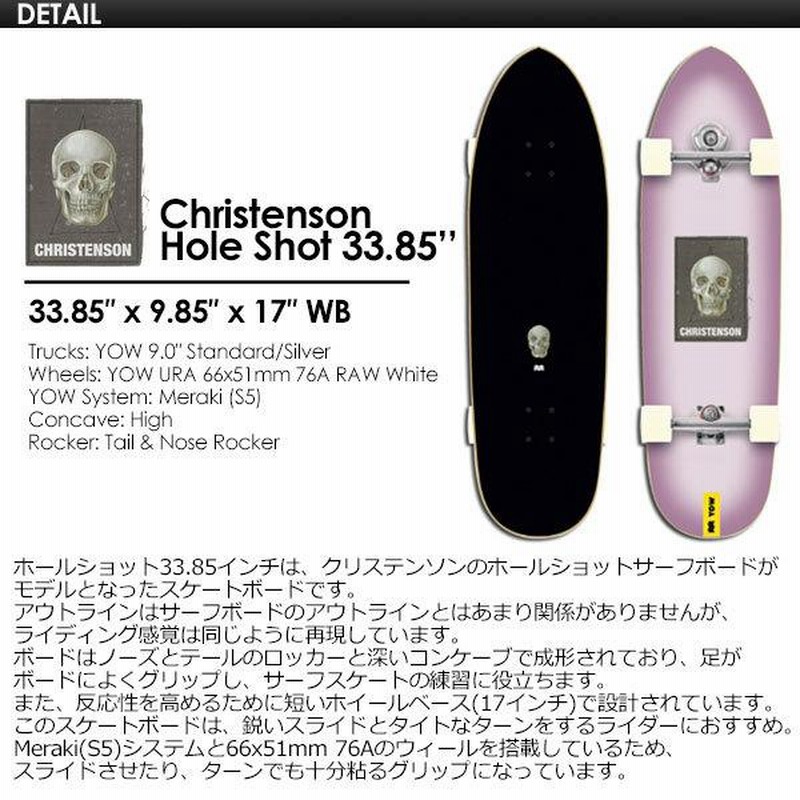 YOW SURFSKATE ヤウ サーフスケート スケボー コンプリート 2022/Christenson Hole Shot 33.85''  クリステンソン ホールショット | LINEブランドカタログ