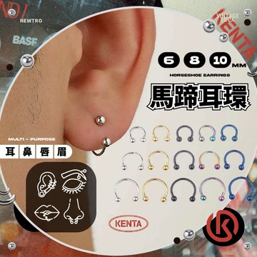 【穿刺耳環】馬蹄耳環 316L不鏽鋼耳環 C形耳環 珠珠耳環 小耳朵耳骨 微笑環 雙頭圓珠 KENTA