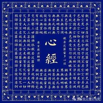 【有聲書】般若波罗蜜多心经 ｜Prajnaparamitahrdayasutra