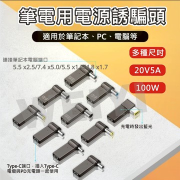 PD誘騙轉接頭 Type-C轉DC筆電充電頭 100W  PD誘騙器 Type c PD充筆電 筆電充電器