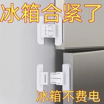 ✨可開發票#冰箱門固定扣閉門器雙扣設計冰箱配件防開卡扣免打孔自粘式拉鏈#免運
