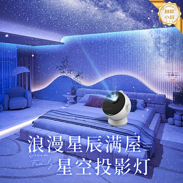 【萬火星空】投影燈 星空燈 氛圍燈 小夜燈 藍牙音箱 臥室燈 創意禮物 立體銀河投影 多色調光 遙控定時 浪漫生日禮物