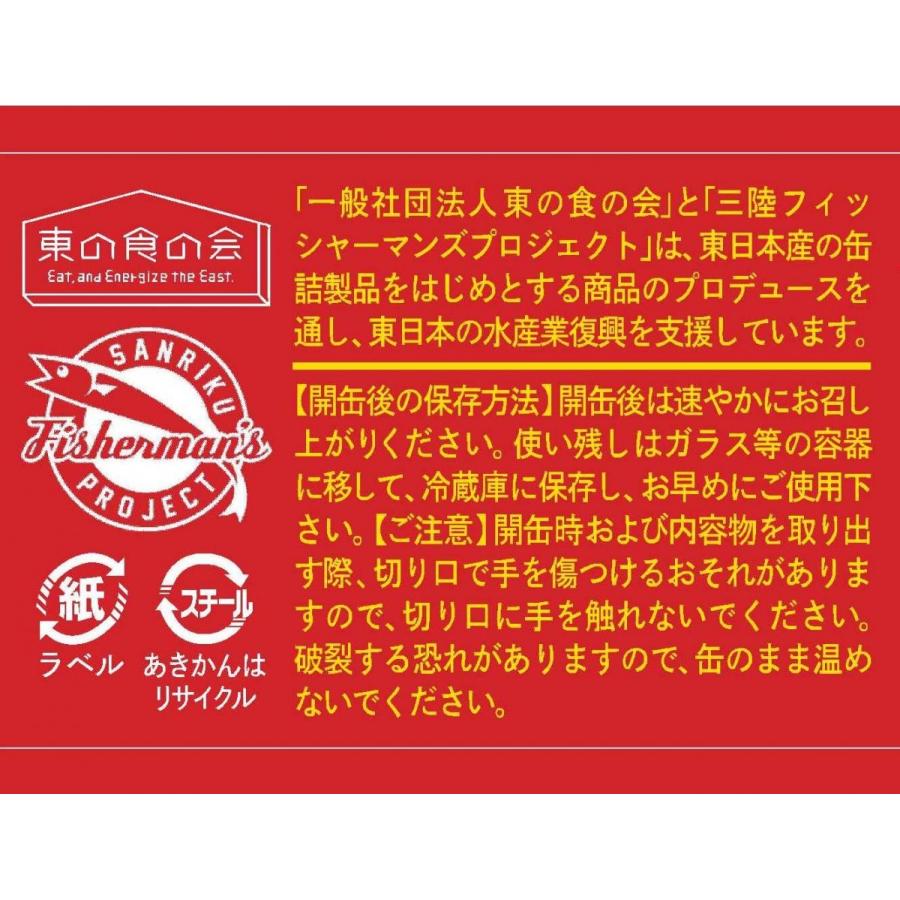 国産サバ缶 パプリカチリソース味 170g×3缶セット　岩手缶詰 Cava缶