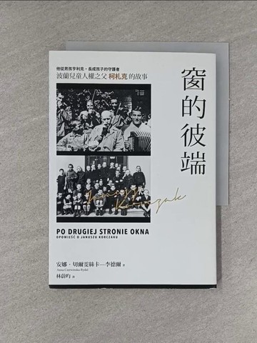 【書寶二手書T1／傳記_YGH】窗的彼端：他從男孩亨利克，長成孩子的守護者-波蘭兒童人權之父柯札克的故事_安娜．切爾雯絲卡—李德爾, 林蔚昀