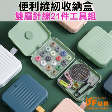 【iSFun】縫紉小物＊磁吸雙層便捷針線21件工具組/隨機色