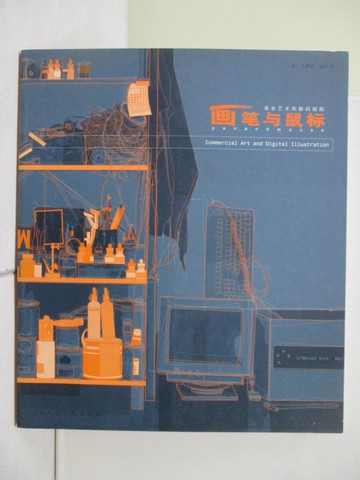 【書寶二手書T5／大學藝術傳播_ZV2】畫筆與鼠標_安格斯著_簡體版