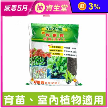 【花公主】新好根寶特級泥炭土(6L) 北歐進口栽培原料/園藝施肥、栽種