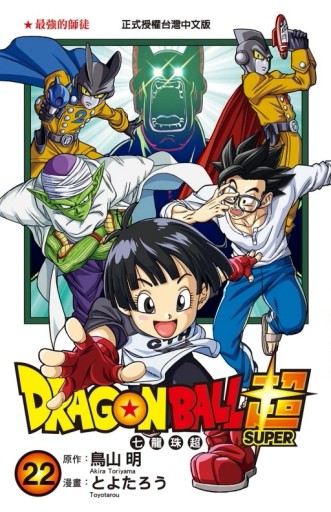 DRAGON BALL超 七龍珠超（22）[二手書_良好]