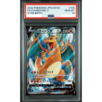 PSA10 日文鑑定卡 噴火龍V 寶可夢 PTCG