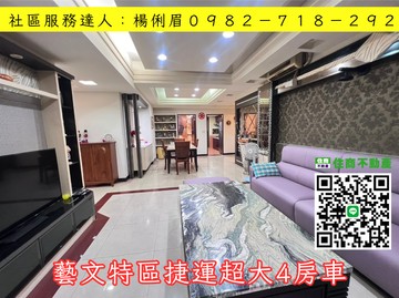 桃園愛家房仲藝文特區捷運超大4房車｜桃園市桃園區莊敬路一段