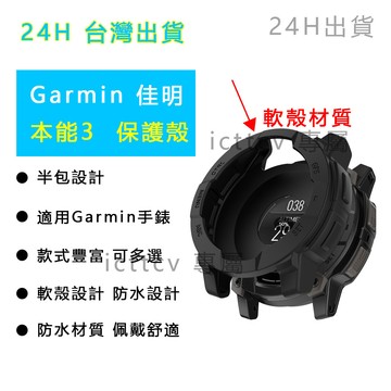 🔥免運 臺灣出貨🔥Garmin佳明Instinct3手錶保護殼本能3半包鎧甲保護套45/50MM 佳明本能3 保護殼