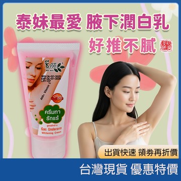 現貨 泰國老牌子 AHA 果酸腋下保養乳液 維他命 改善暗沉 去角質 止汗 體香 爽身乳 護膚品 夏日必備 泰國代購