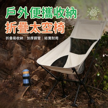折疊椅 露營椅 戶外椅 月亮椅 釣魚椅 摺疊躺椅 便攜椅 戶外休閒椅 折合收納 坐臥支撐 露營釣魚使用