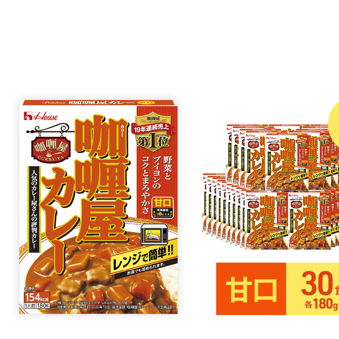 カレー レトルト カリー屋カレー 甘口 180g×30食 ハウス食品 レトルトカレー レトルト食品 保存食 非常食 防災食 常温 常温保存 レンジ 惣菜 加工食品 災害 備蓄 静岡