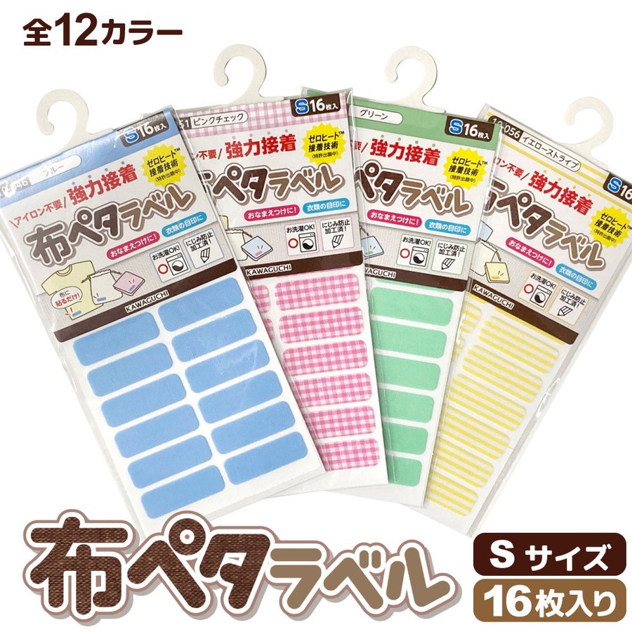 賜物 布ペタラベル Sサイズ アイロン不要 なまえシール おなまえシール おなまえテープ ネームラベル お名前テープ 入園 入学 卒業 マスク 入園準備  tresil.com.br