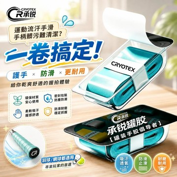 【超軟粘性減震】羽毛球拍握把布 手膠罐膠 密封包裝 吸汗防滑 網球拍耐磨手柄 運動器材專用 防滑握把帶