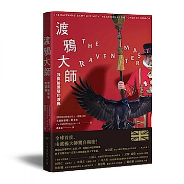渡鴉大師【城邦讀書花園】