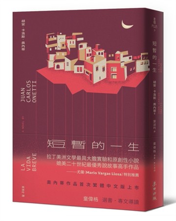 短暫的一生[二手書_良好]