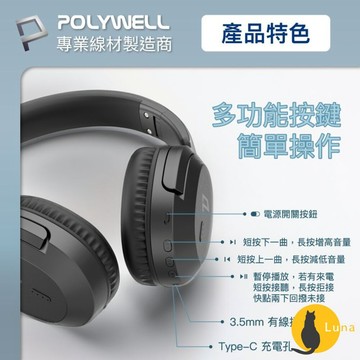 ฅ-Luna小舖-◕ᴥ◕ฅPOLYWELL 全罩式 藍牙耳機 寶利威爾 內建麥克風 Type-C充電 折疊收納