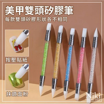 【台灣快速出貨】美甲 矽膠筆 雙筆頭設計 雕刻壓花筆 美甲用品 鏡面粉專用筆 美甲造型筆 矽膠筆