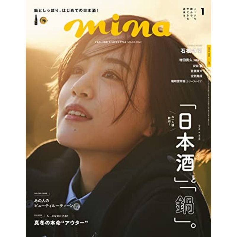 mina(ミーナ) 2022年 01 月号