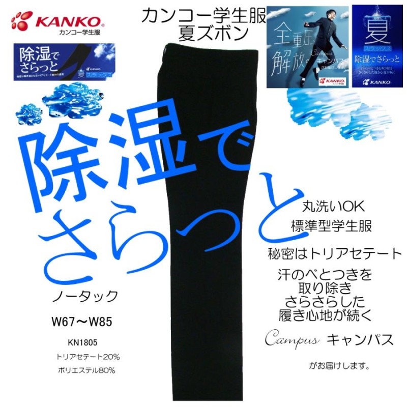 ブルーリボン 3点おまとめ♡ 学生服 学生ズボン 夏 カンコー KANKO ノータック W61〜W85