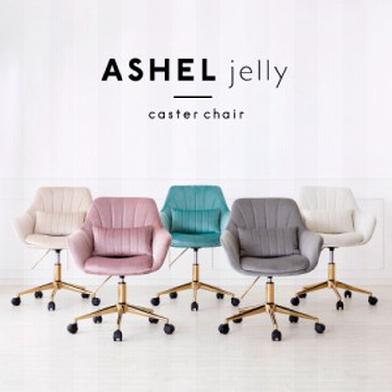 デスクチェア 疲れない Ashel Pcチェア Caster Clam おしゃれ くすみカラー アシェル インテリア オフィスチェア キャスター チェア テレワーク パソコンチェア ピンク ベロア調 ホワイト 北欧 在宅 子供 学習 学習イス 椅子 疲れにくい 白 韓国 韓国風 ポイント10倍