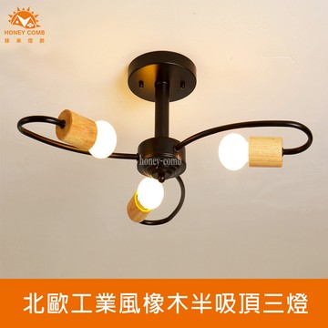北歐工業風半吸頂三燈(KC2375-73)