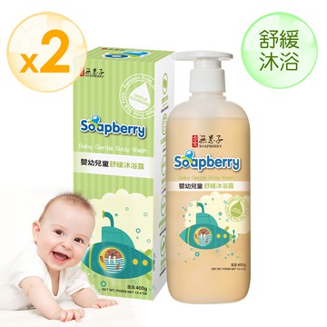寶貝嬰兒舒緩沐浴露400g（買一送一）