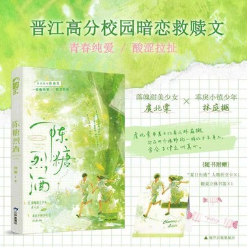 【博雅堂】陳糖烈酒 8/8隨機簽名 青春校園 雙向暗戀 破局重圓 酸澀拉扯 柚栩 著 預購